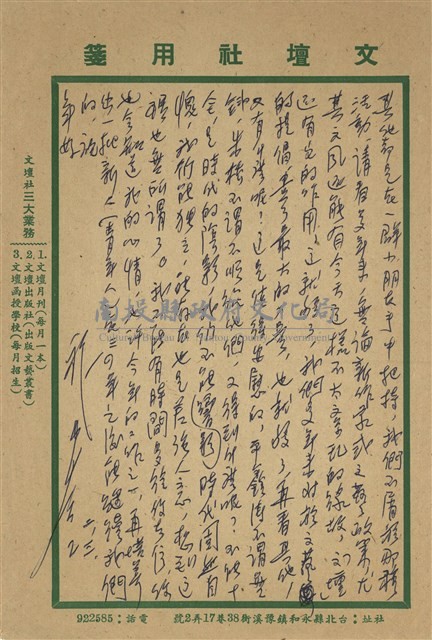 穆中南寄(內文)藏品圖，第3張