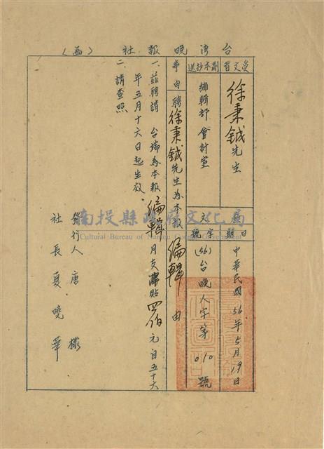 臺灣日報社聘函藏品圖，第3張