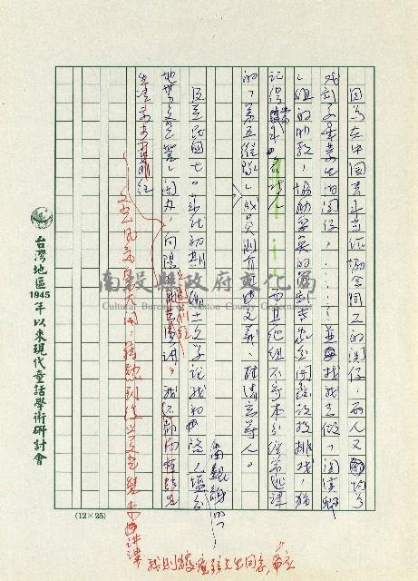 追憶文藝營歲月藏品圖，第3張