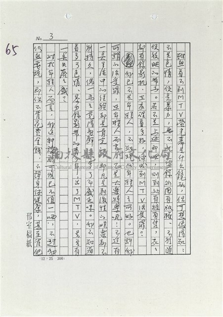 中壢MTV慘劇後的沉思藏品圖，第3張