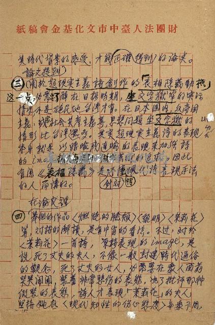 評蔡同學的論文藏品圖，第3張