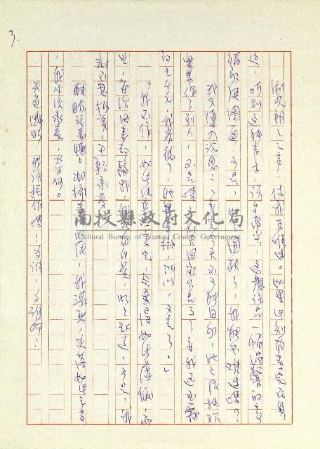 日記(77年7月31日至77年10月19日)藏品圖，第3張