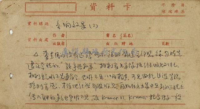 導演學-音響效果藏品圖，第3張