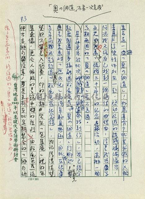 日本另類旅遊-我的奧之細道藏品圖，第3張