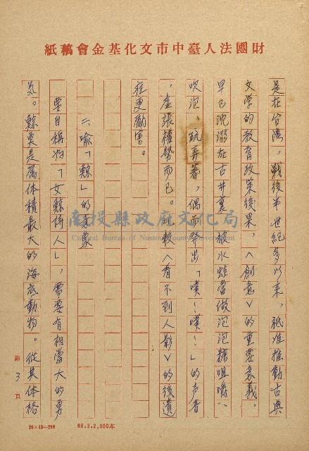 女鯨詩情－看新川和江的母愛與生藏品圖，第3張