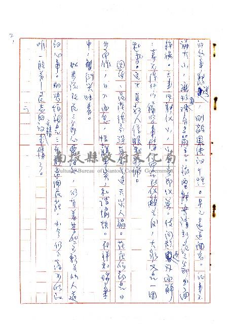 危莊浩劫藏品圖，第3張