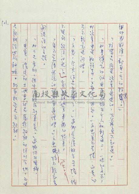 貓羅溪畔藏品圖，第103張