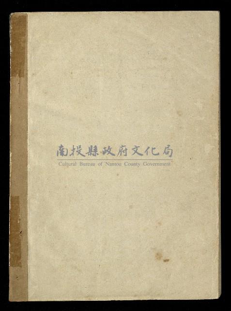「生死門」劇本(含分鏡、音響)藏品圖，第103張