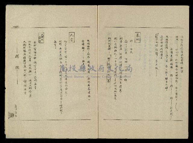 「生死門」劇本(含人物名單)藏品圖，第103張