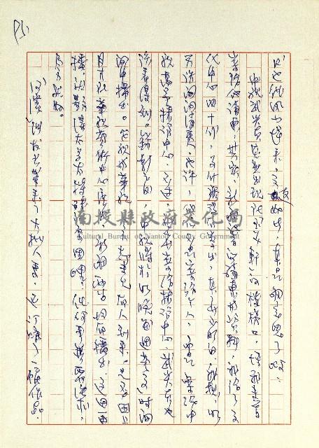 日記(77年7月31日至77年10月19日)藏品圖，第103張