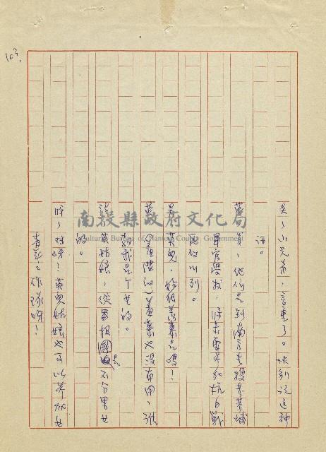 吳家老店藏品圖，第103張