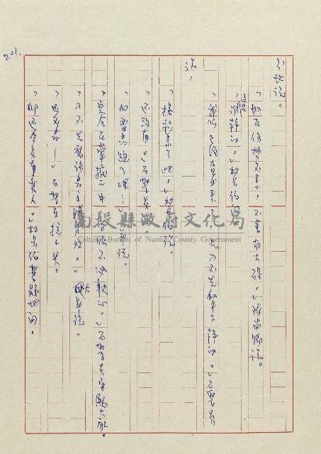 貓羅溪畔藏品圖，第203張