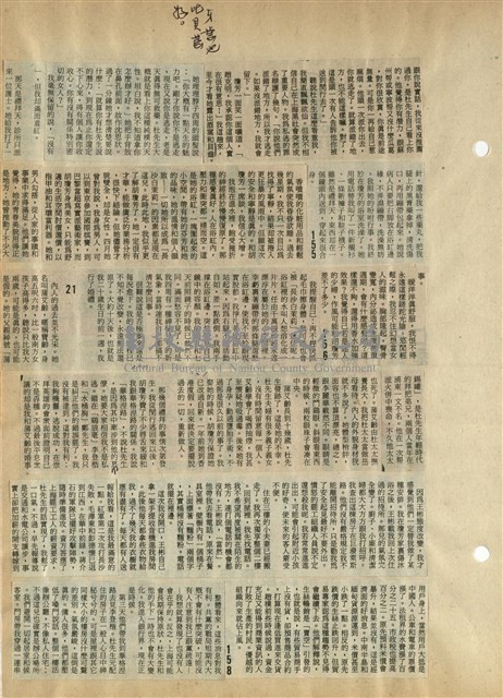 資料剪貼簿藏品圖，第43張