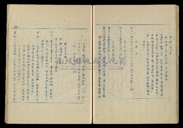 「再世姻緣」劇本(油印本)藏品圖，第43張