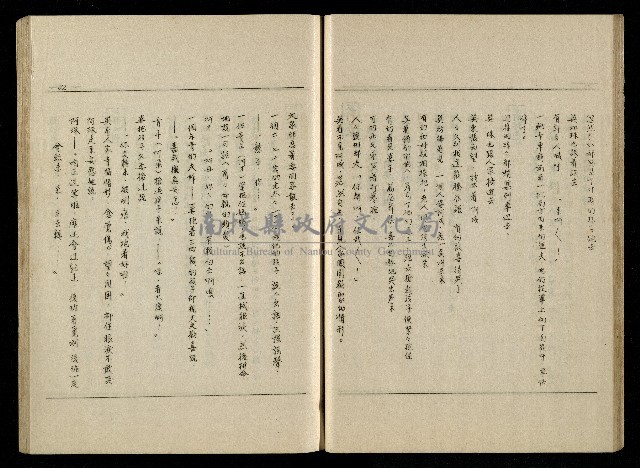 「生死門」劇本藏品圖，第43張