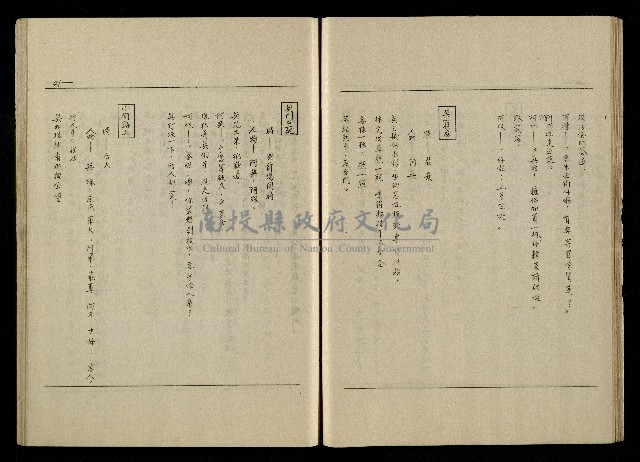 「生死門」劇本(含人物名單)藏品圖，第43張