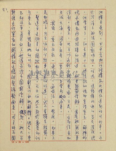 錦繡前程(民國六十四國中教師小說創作得獎作品)藏品圖，第43張