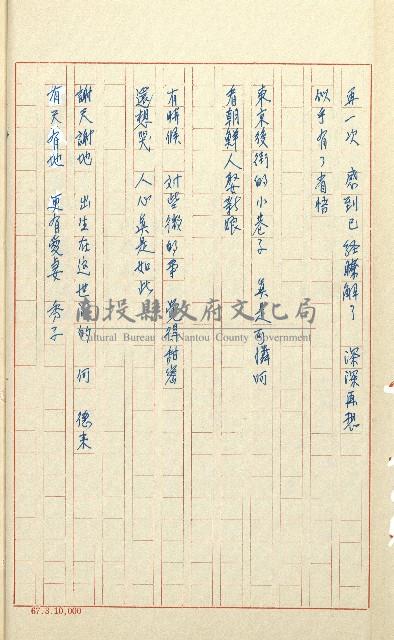 何德來 《我的路》藏品圖，第43張