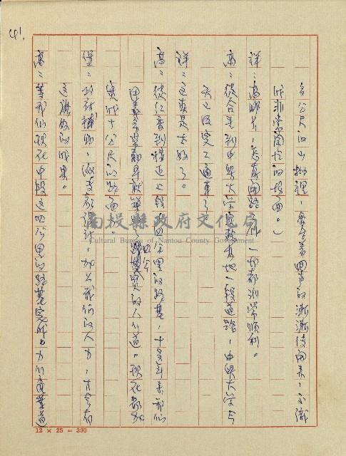 春陽村戀曲(廣播劇)藏品圖，第43張