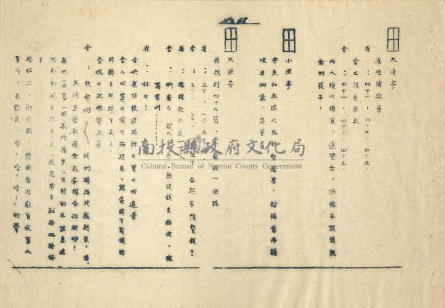 「邱妄舍」劇本(完整版)藏品圖，第43張