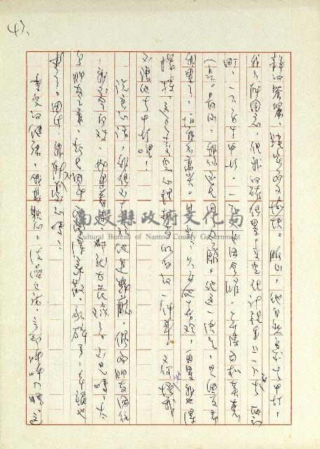 日記(77年7月31日至77年10月19日)藏品圖，第43張