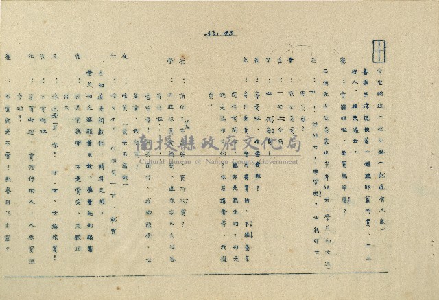 「邱妄舍」劇本藏品圖，第43張