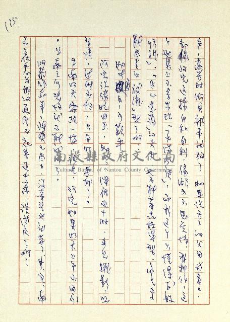 日記(77年7月31日至77年10月19日)藏品圖，第143張