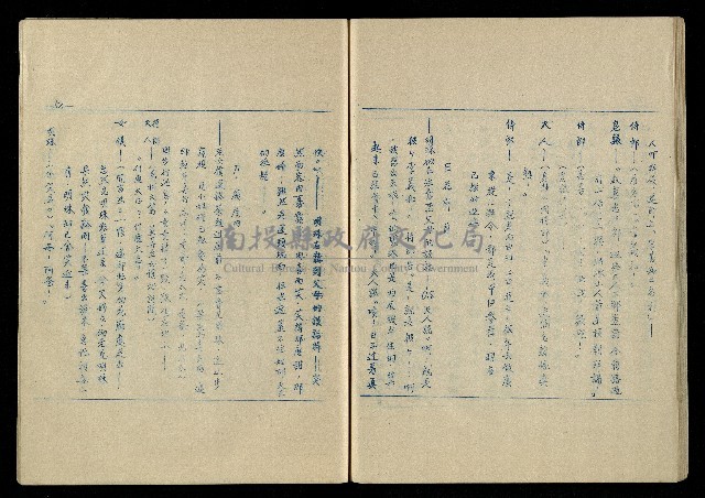 「再世姻緣」劇本(油印本)藏品圖，第53張
