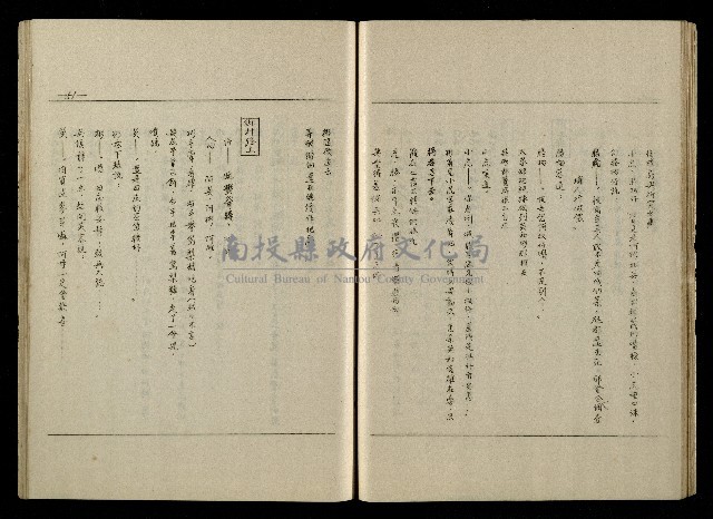 「生死門」劇本(含人物名單)藏品圖，第53張