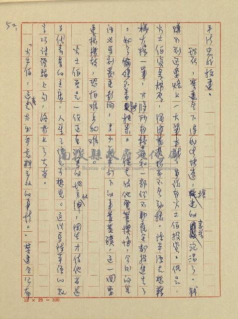 錦繡前程(民國六十四國中教師小說創作得獎作品)藏品圖，第53張