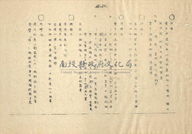 「邱妄舍」劇本(完整版)藏品圖，第53張