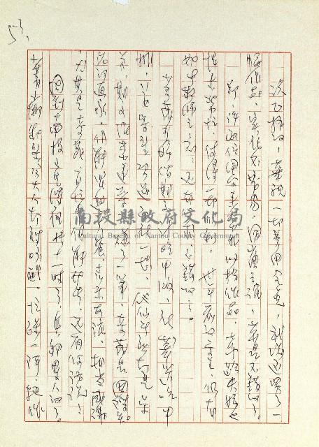 日記(77年7月31日至77年10月19日)藏品圖，第53張