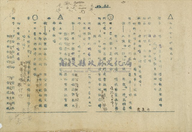 「邱妄舍」劇本藏品圖，第53張