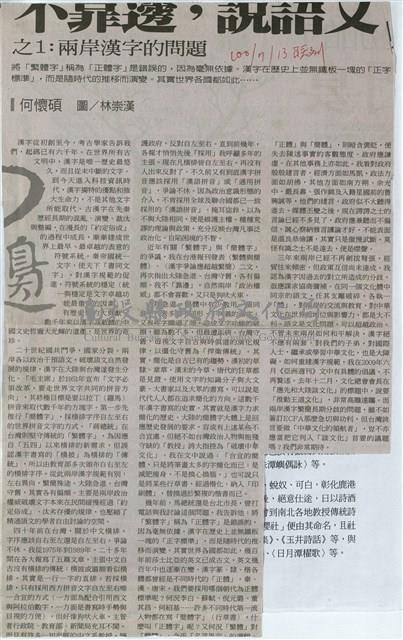 剪貼簿藏品圖，第53張