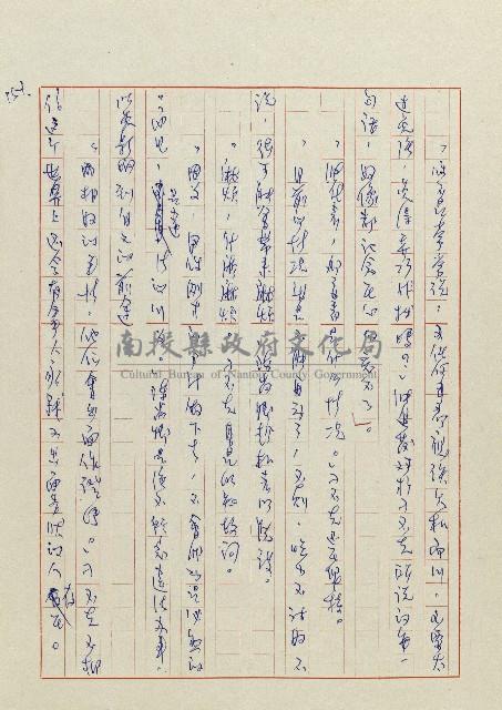 貓羅溪畔藏品圖，第153張