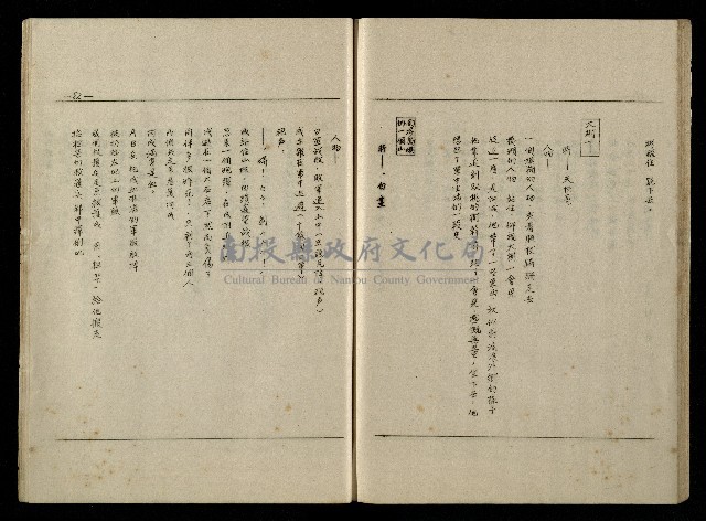 「生死門」劇本藏品圖，第83張