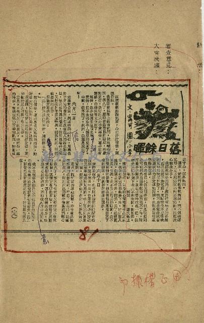 落日餘暉藏品圖，第83張