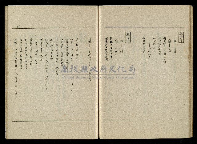 「生死門」劇本(含人物名單)藏品圖，第83張