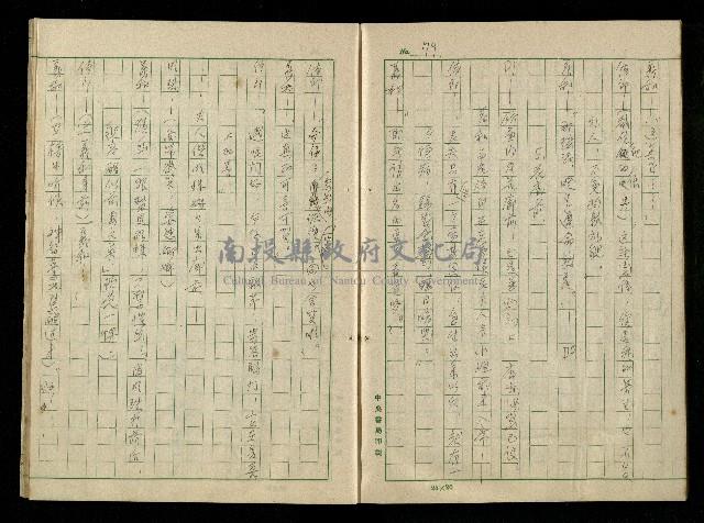 「再世姻緣」劇本(原本)藏品圖，第83張