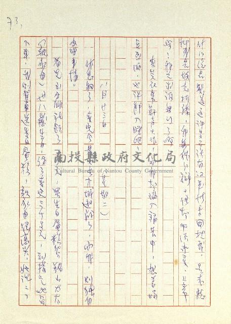 日記(77年7月31日至77年10月19日)藏品圖，第83張
