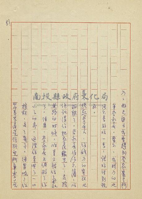 吳家老店藏品圖，第83張