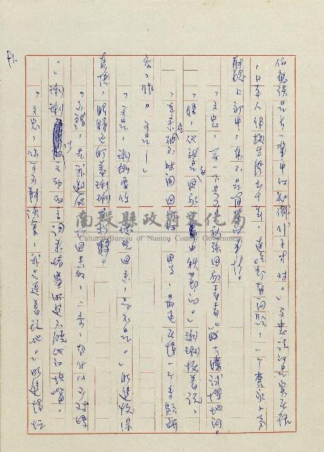 貓羅溪畔藏品圖，第93張