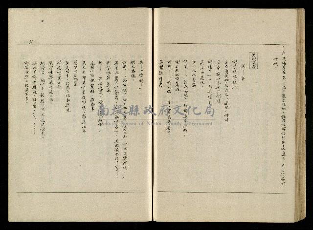 「生死門」劇本(含分鏡、音響)藏品圖，第93張