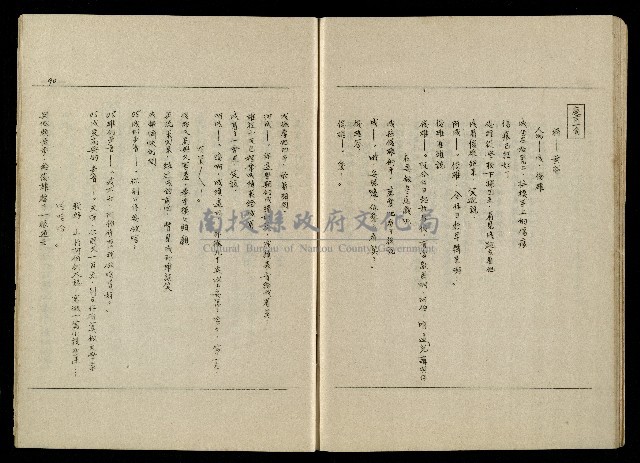 「生死門」劇本(含人物名單)藏品圖，第93張