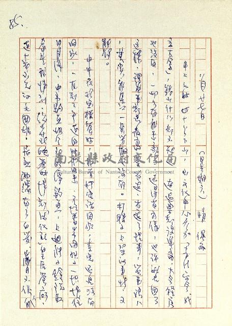 日記(77年7月31日至77年10月19日)藏品圖，第93張