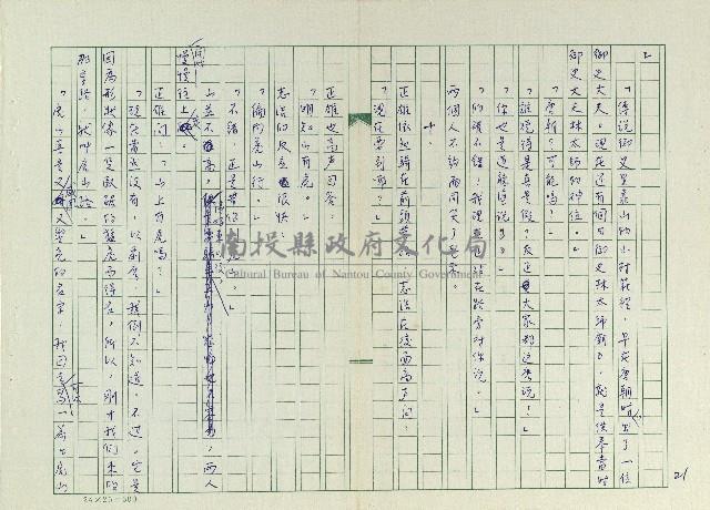 丟草鞋的好地方藏品圖，第23張