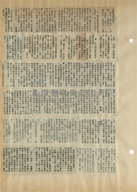 資料剪貼簿藏品圖，第23張