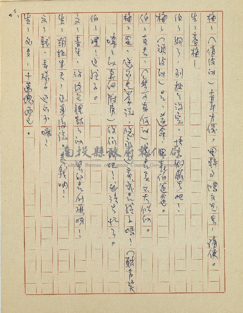綠野春濃(廣播劇)藏品圖，第23張