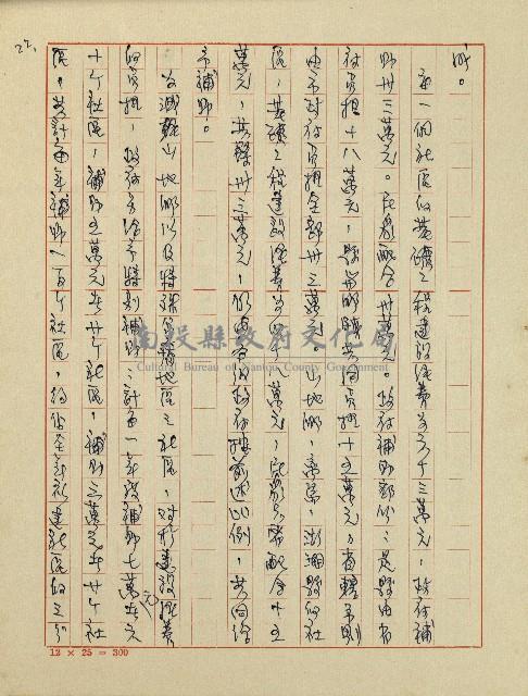 綠野春濃(六十四年度金環獎小說類佳作獎)藏品圖，第23張