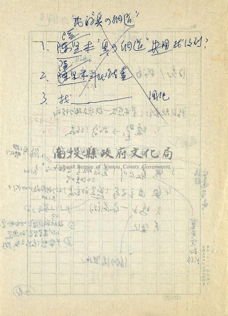 日本另類旅遊-其他稿件藏品圖，第23張